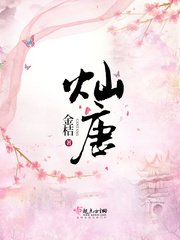 《燦唐》