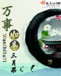 《萬事如易》