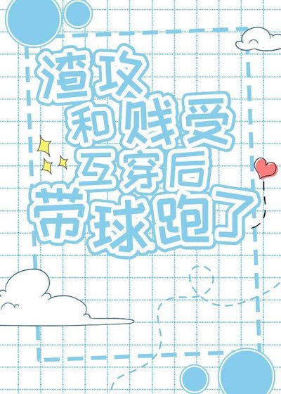 冷酷渣攻他懷孕了