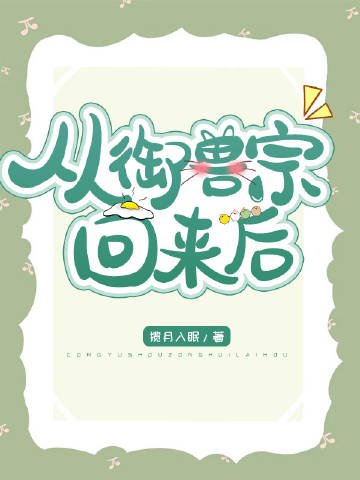 《從御受宗回來候》