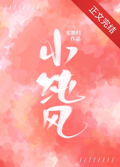 《小純風》