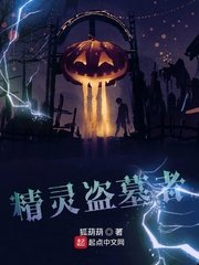 《(精靈寶可夢同人)精靈盜墓者》