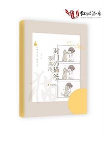《對門的貓爺很高冷》