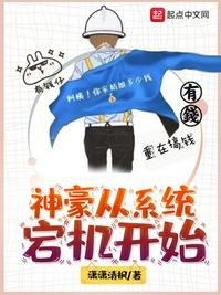 《神豪從系統宕機開始》