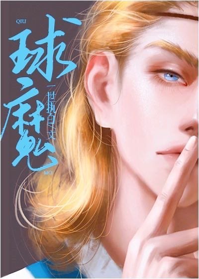 《(足球同人)球魔》