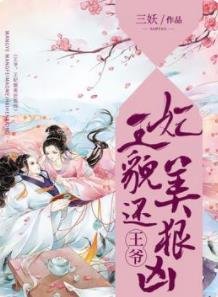 《王爺,王妃貌美還很兇》