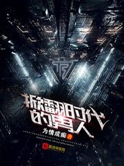 《掀翻時代的男人》