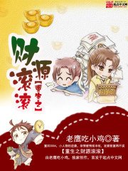 《重生之財源滾滾》