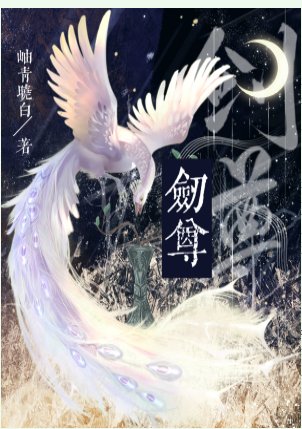 《引起劍尊注意並非我的本意》