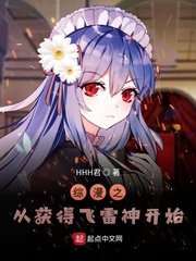 《綜漫之從獲得飛雷神開始》