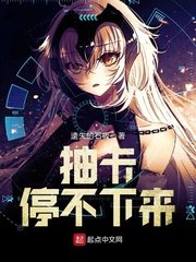 《抽卡停不下來》