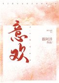 《意歡》