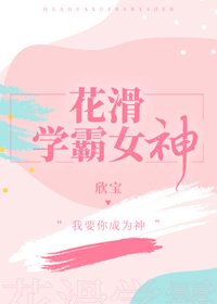 《花滑學霸女神》