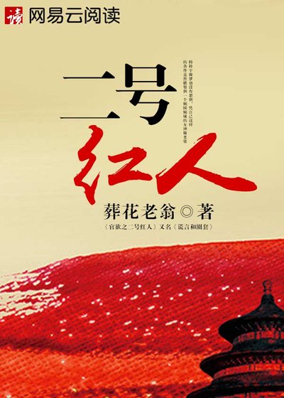 《二號宏人》