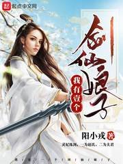 《我有一個劍仙初子》