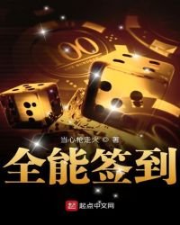 《全能簽到》