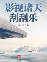 《影視諸天刮刮樂》