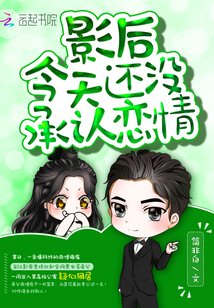 《影后今天還沒承認戀情/重生小甜妻:老公,纏上癮》