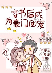 《穿書後成為豪門團寵》