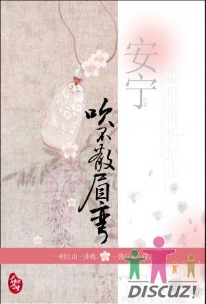 吹不散眉彎