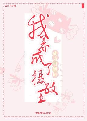 《成為阿飄後我養成了攝政王》