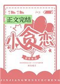 《小貪戀》