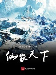 《仙農天下》