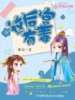 《這後宮有毒》