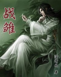 戰雛