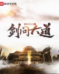 《劍問大悼》