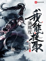《我能提取熟練度》