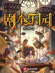 《劇本樂園》