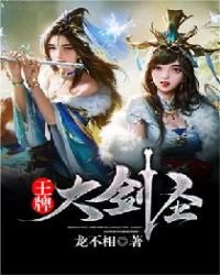 《王牌大劍聖》