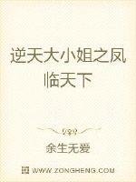 《逆天大小姐之鳳臨天下》