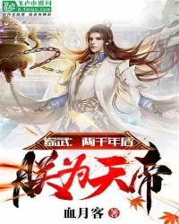 綜武：兩千年後，朕為天帝！