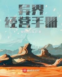 《異界經營手冊》