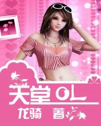《天堂ol》