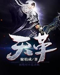 《天革》