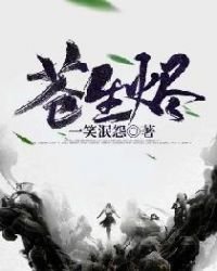 《蒼生燼》