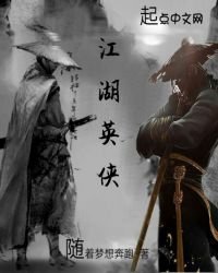 《江湖英俠》