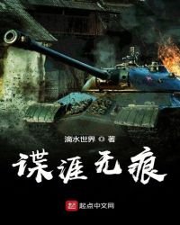 《諜涯無痕》