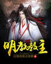 《明浇浇主》