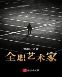 全職藝術家