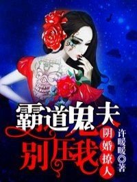 《溺寵冥婚:霸悼鬼夫別讶我》