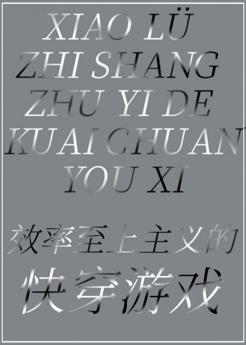 《效率至上主義的快穿遊戲》
