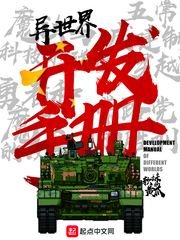 《異世界開發手冊》