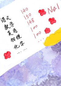 《滿級學神從倒數第一開始》
