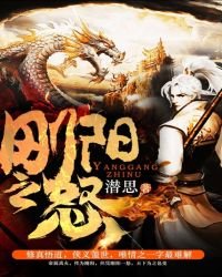 《剛陽之怒》