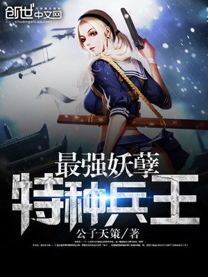 《最強妖孽特種狂兵楚楓》