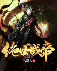 《絕世戰帝》